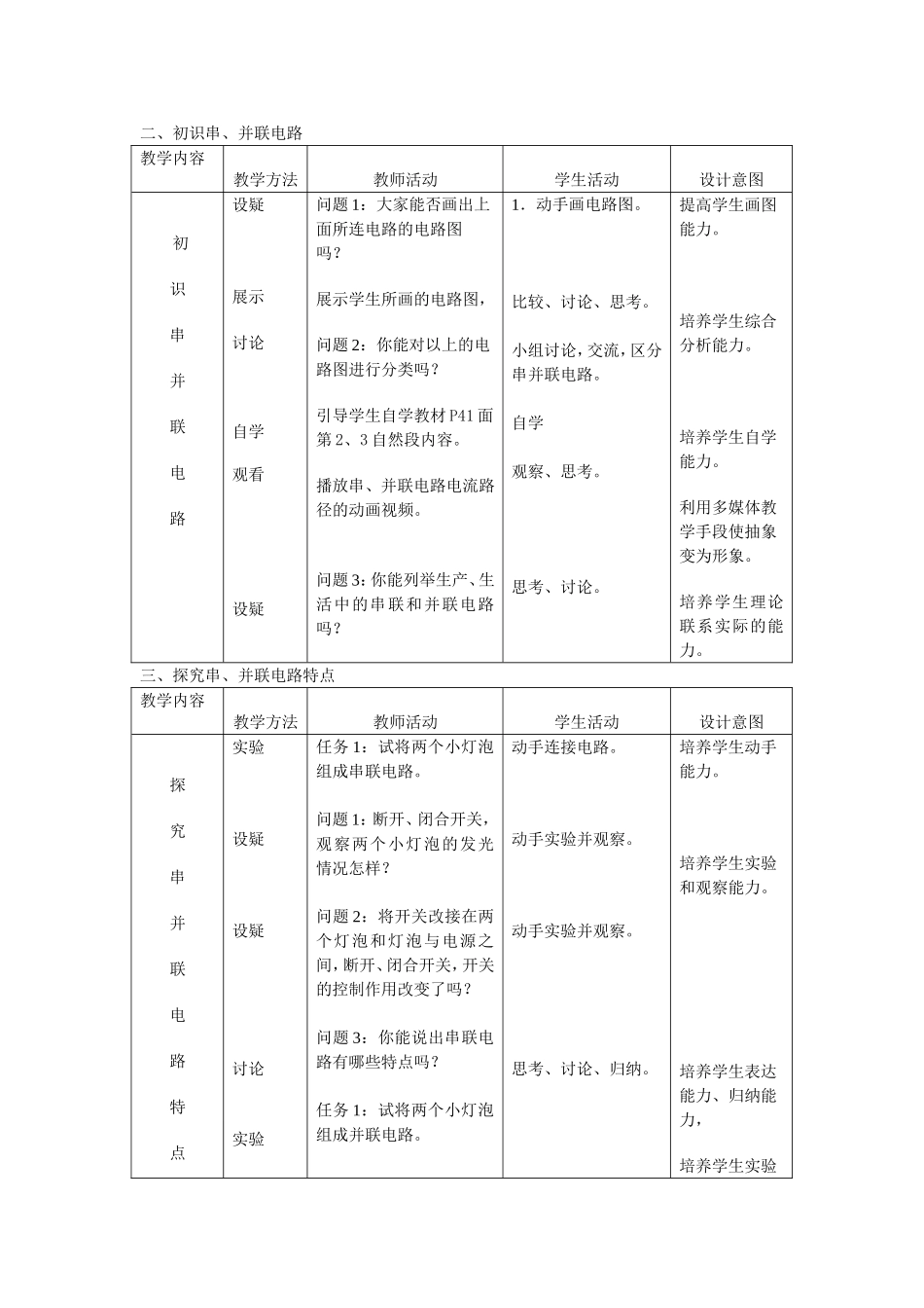 串联和并联教学设计(1)(1)_第2页