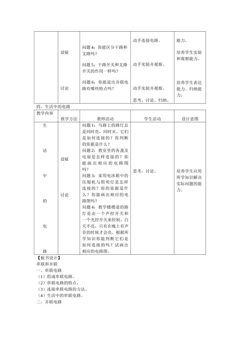 串联和并联教学设计(1)(1)_第3页