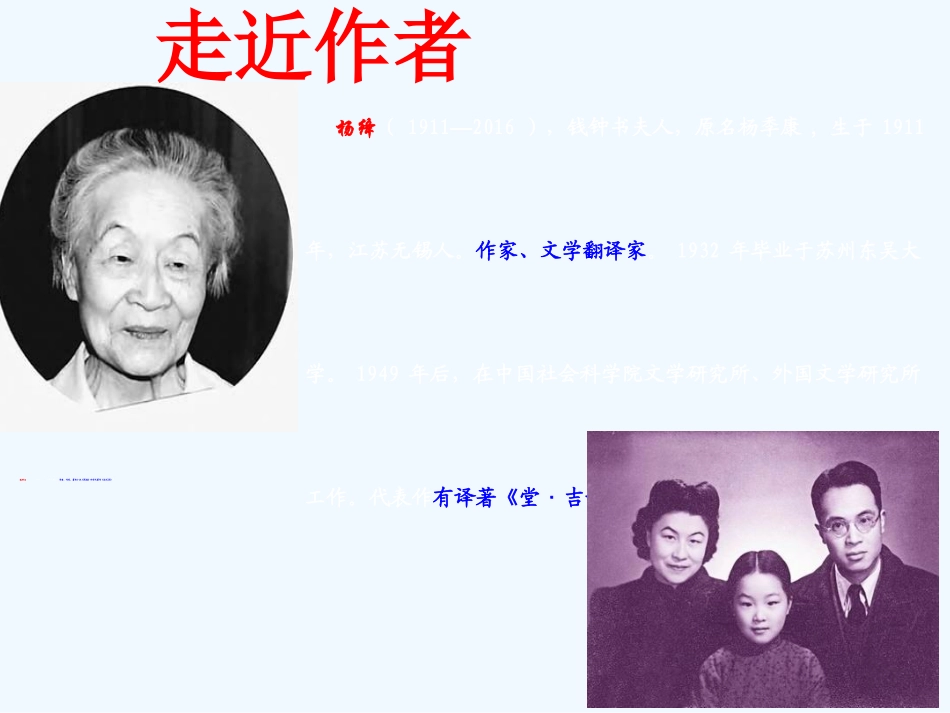 (部编)初中语文人教2011课标版七年级下册《老王》PPT-(9)_第2页