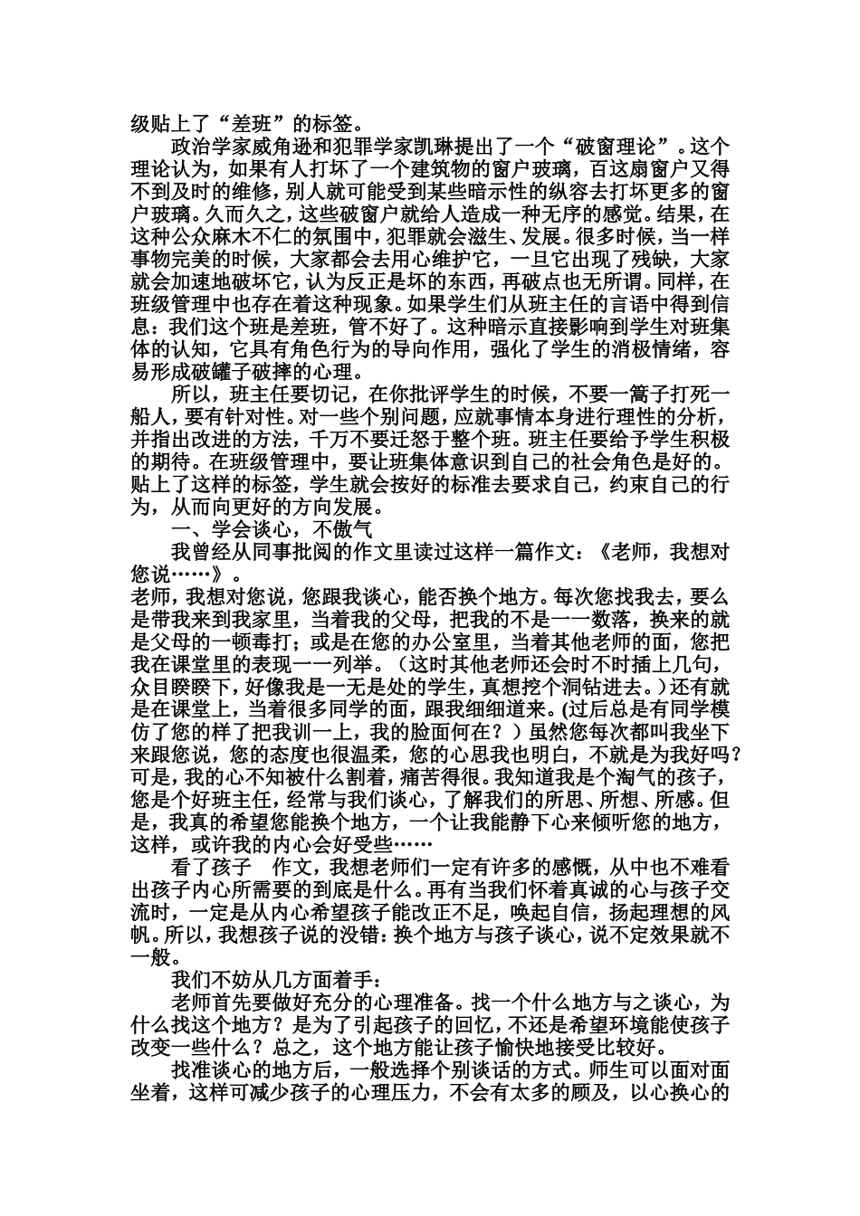 新课改背景下班级管理工作的研究_第2页