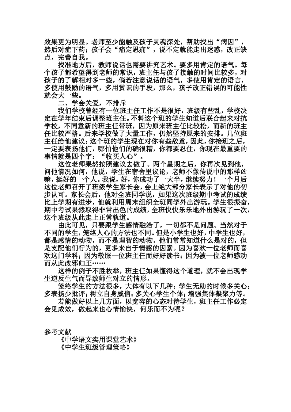 新课改背景下班级管理工作的研究_第3页