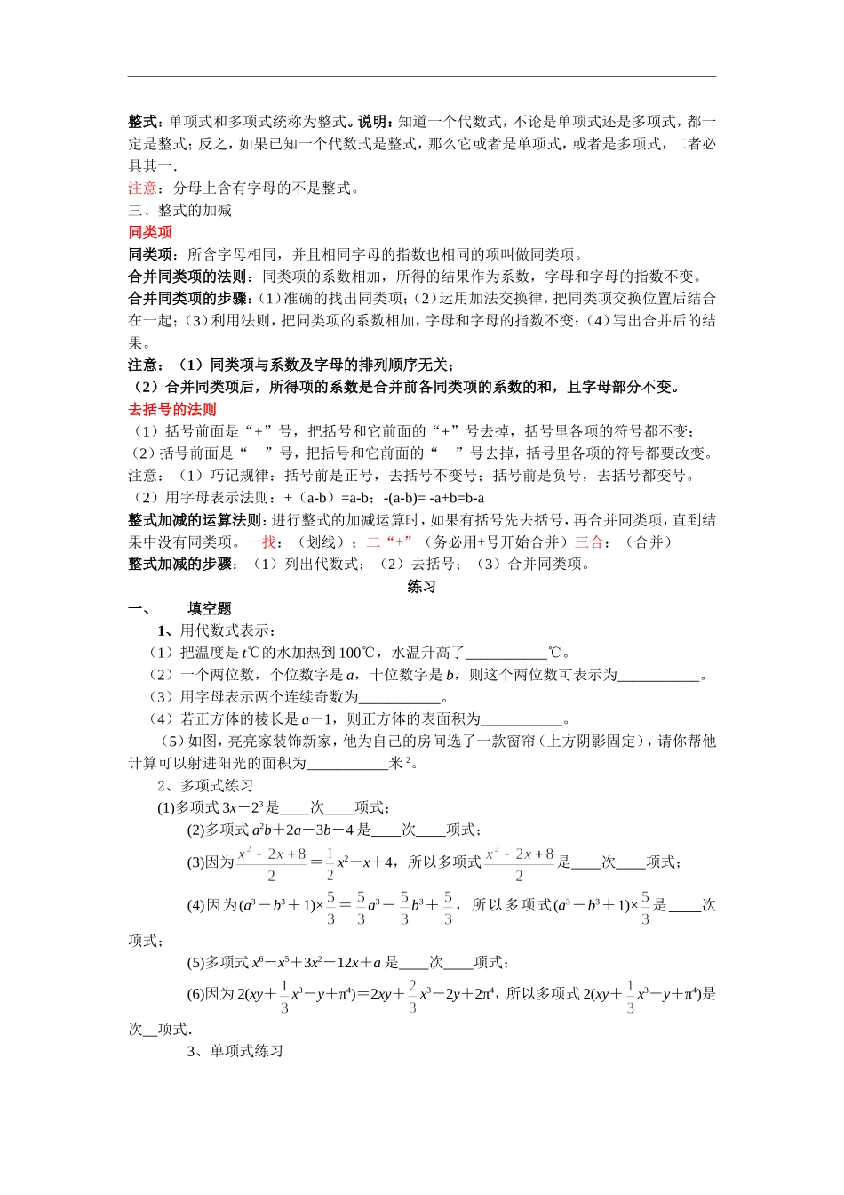 整式加减知识点归纳及练习_第2页
