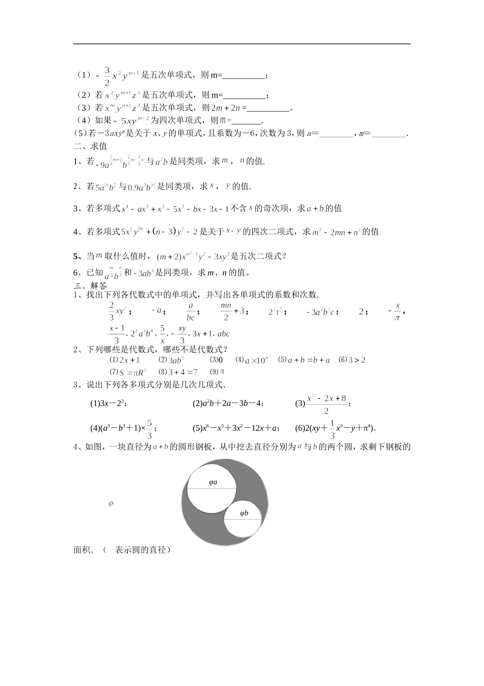 整式加减知识点归纳及练习_第3页
