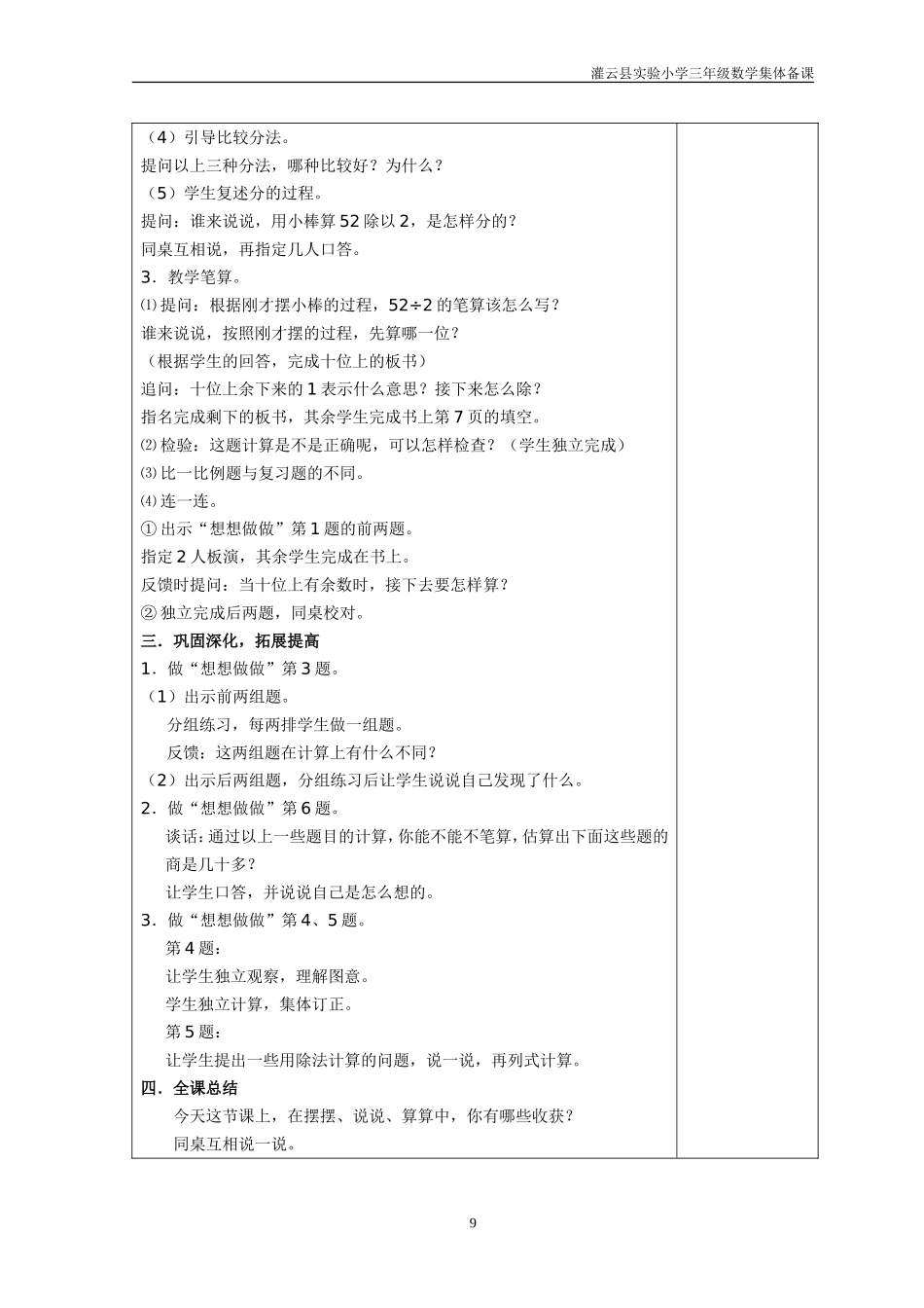 两位数除以一位数(首位不能整除)_第2页