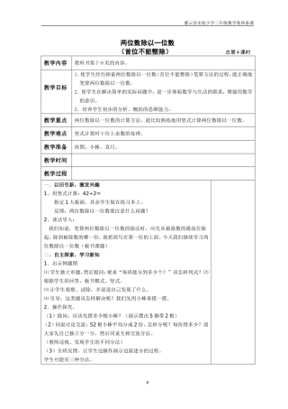 两位数除以一位数(首位不能整除)