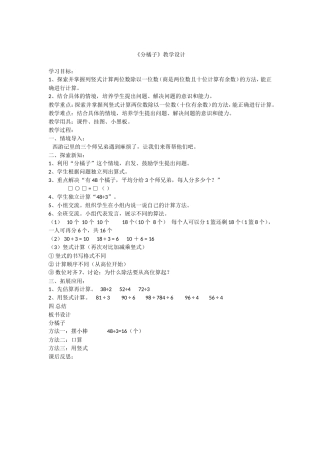 《分橘子》教学设计