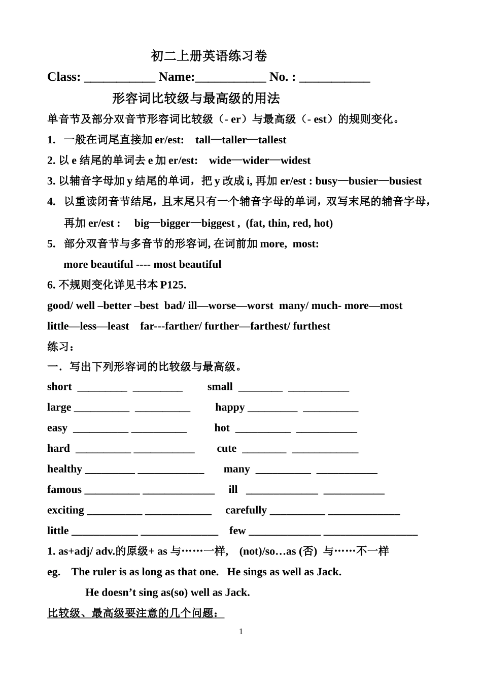 仁爱版八年级形容词比较级与最高级练习卷_第1页