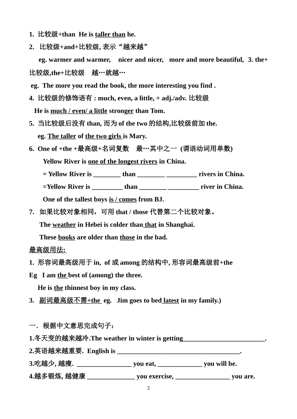 仁爱版八年级形容词比较级与最高级练习卷_第2页