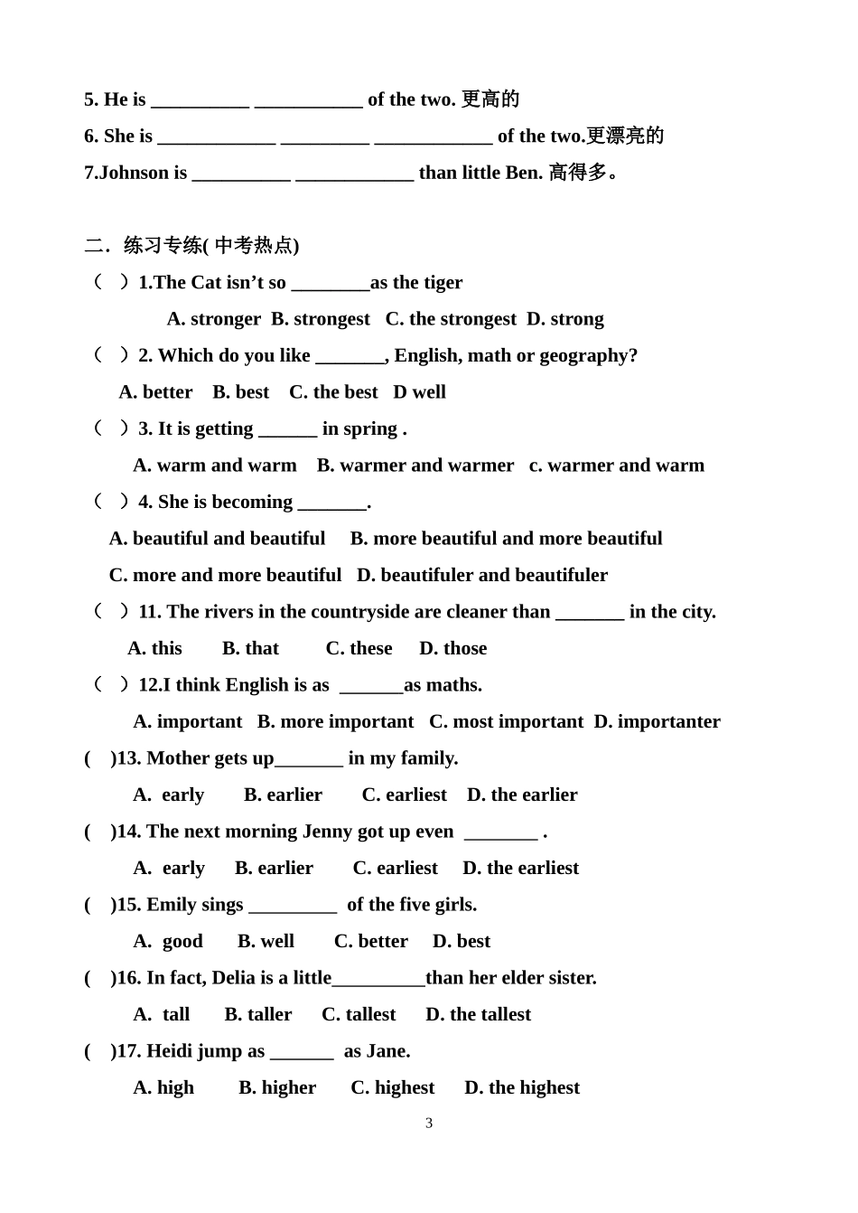 仁爱版八年级形容词比较级与最高级练习卷_第3页