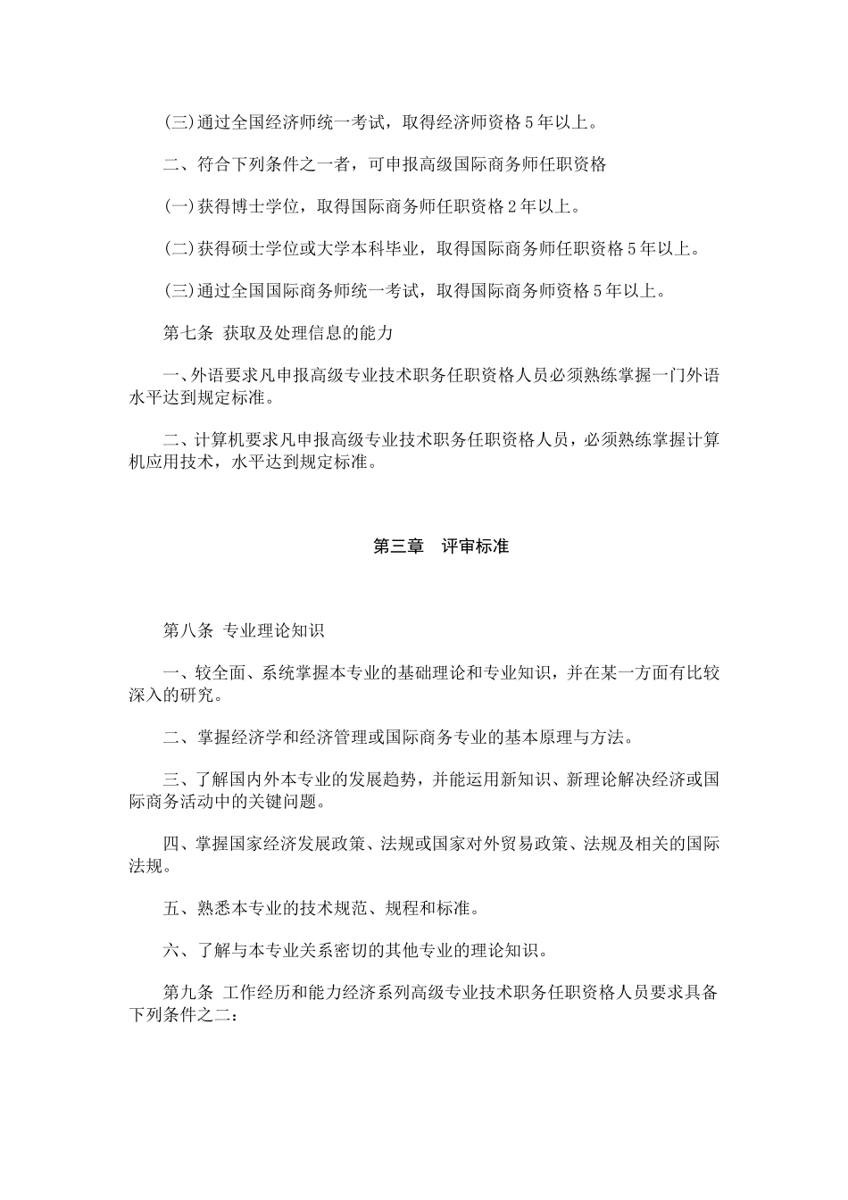 黑龙江省经济系列高级专业技术_第2页