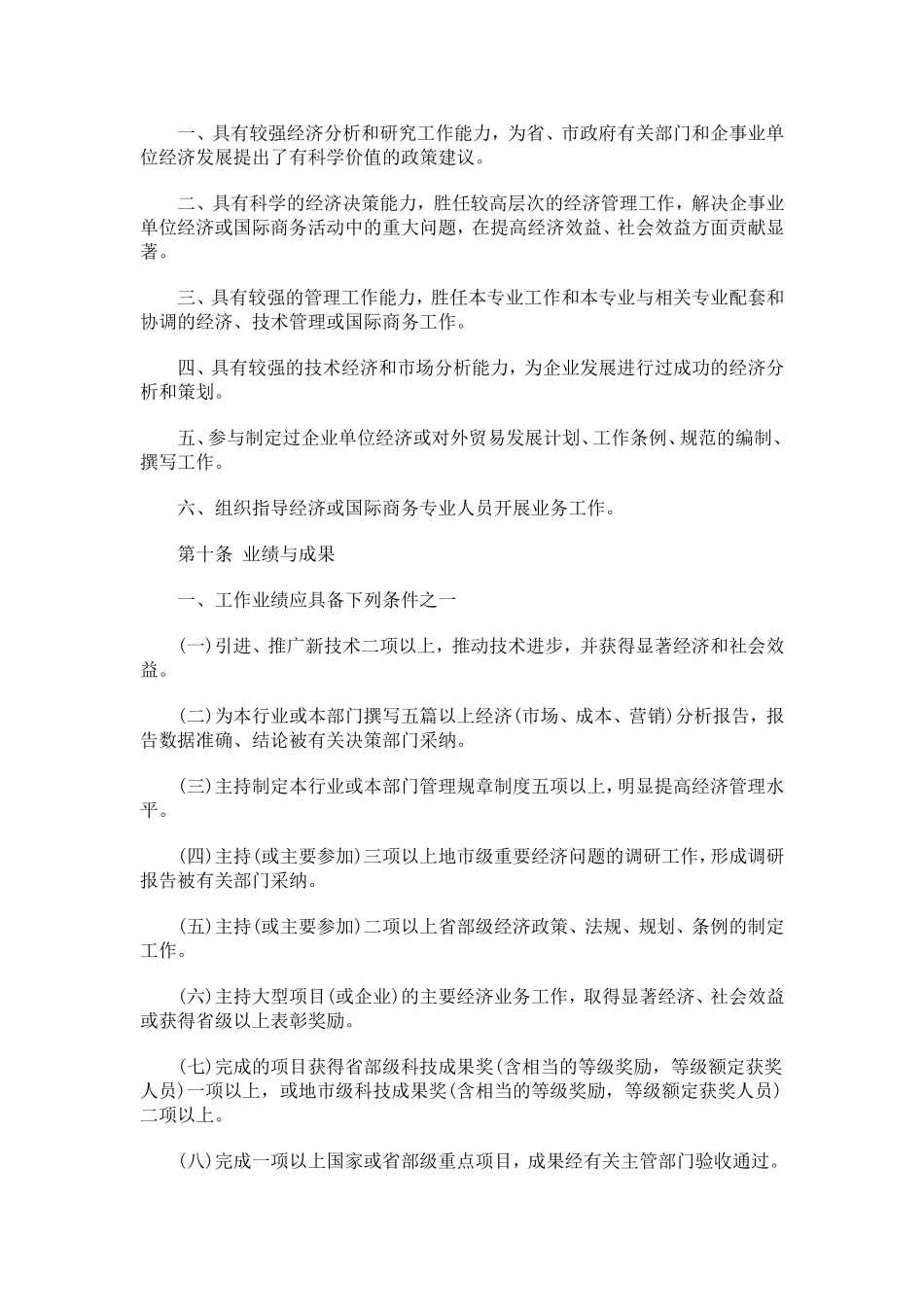 黑龙江省经济系列高级专业技术_第3页