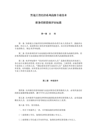 黑龙江省经济系列高级专业技术