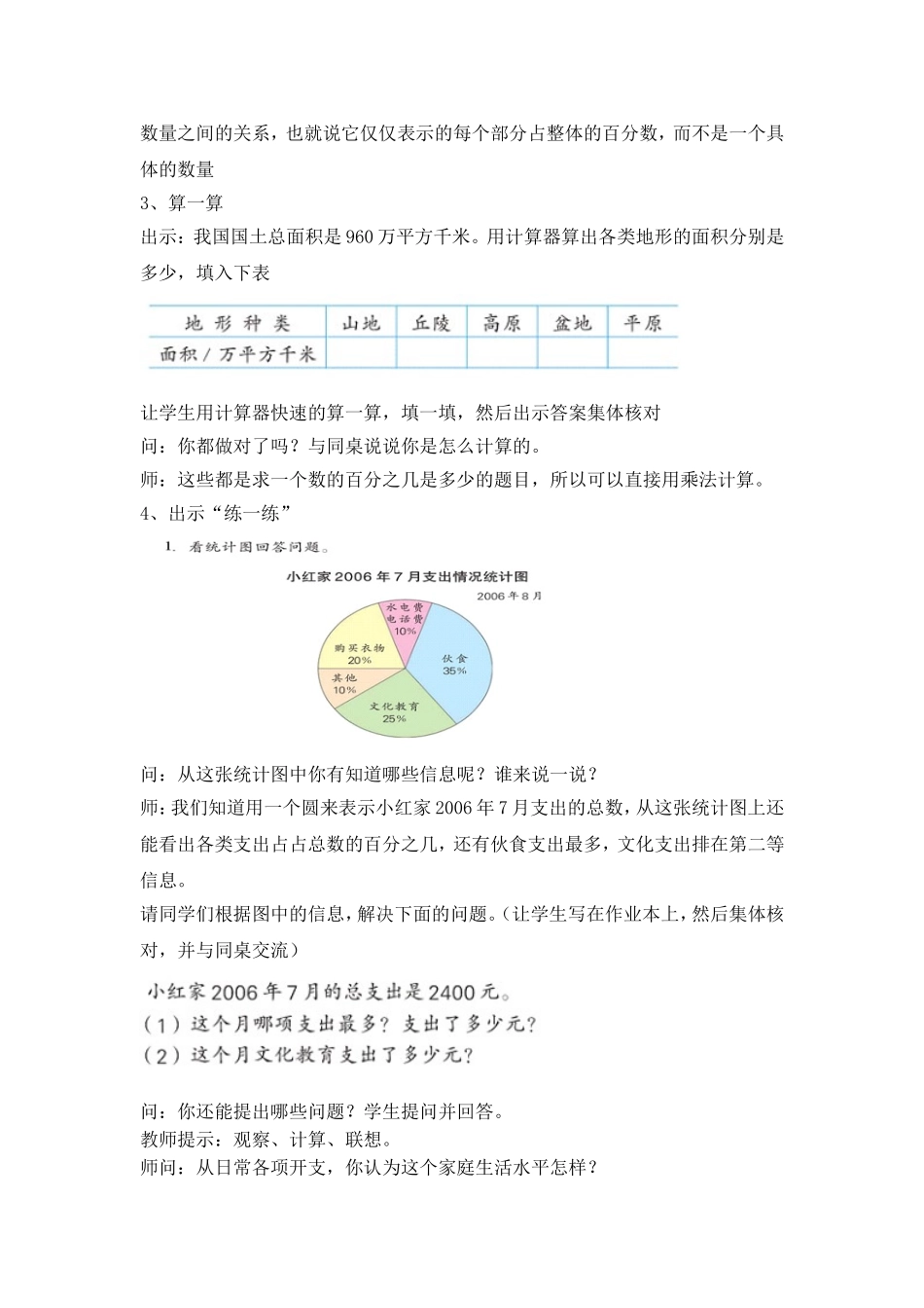 六年级数学《扇形统计图》的教学设计_第2页