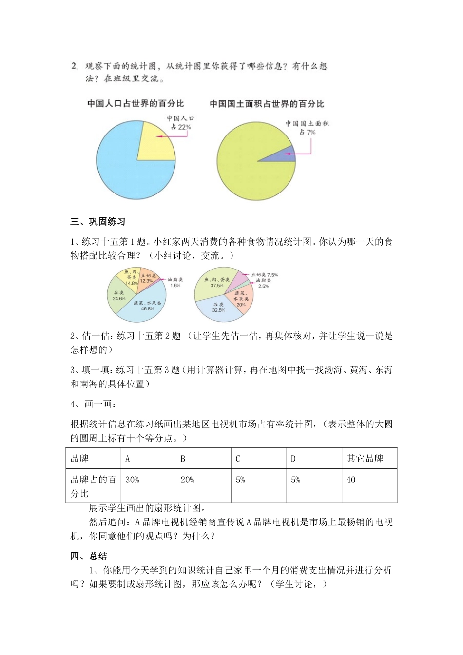 六年级数学《扇形统计图》的教学设计_第3页