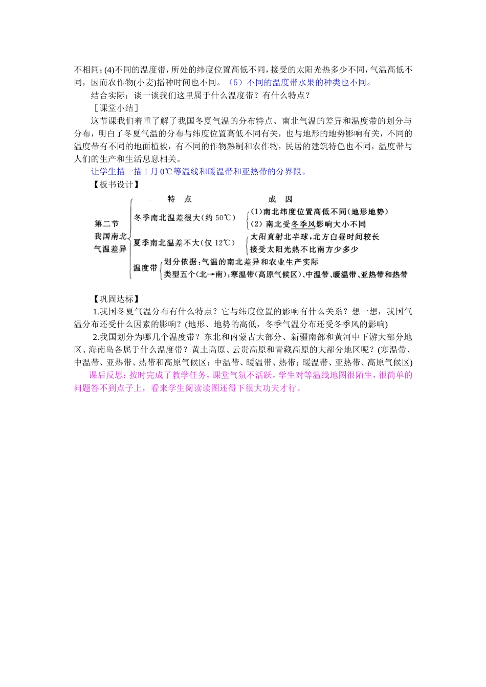 第二章第二节气候多样季风显著1教案_第3页