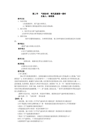 第二章第二节气候多样季风显著1教案