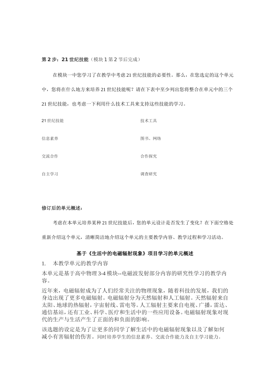 2013年远程培训intel未来教育项目物理模块三作业生活中的电磁辐射现象_第2页