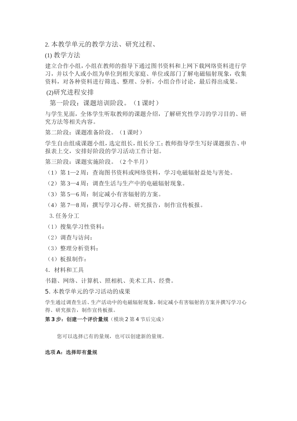 2013年远程培训intel未来教育项目物理模块三作业生活中的电磁辐射现象_第3页