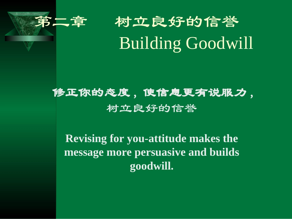 2.-沟通风格_第2页