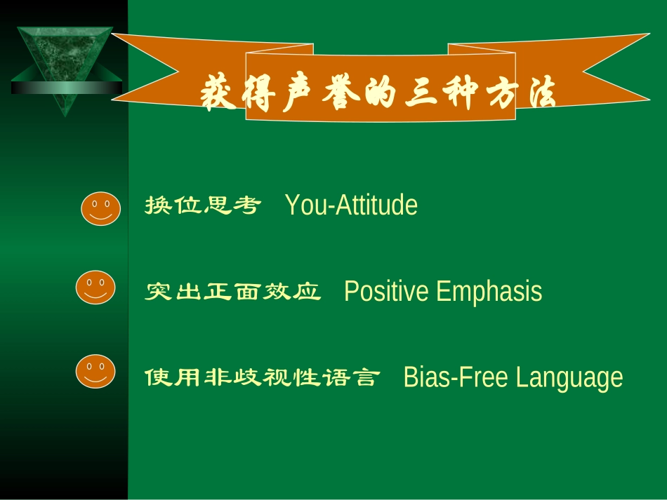 2.-沟通风格_第3页