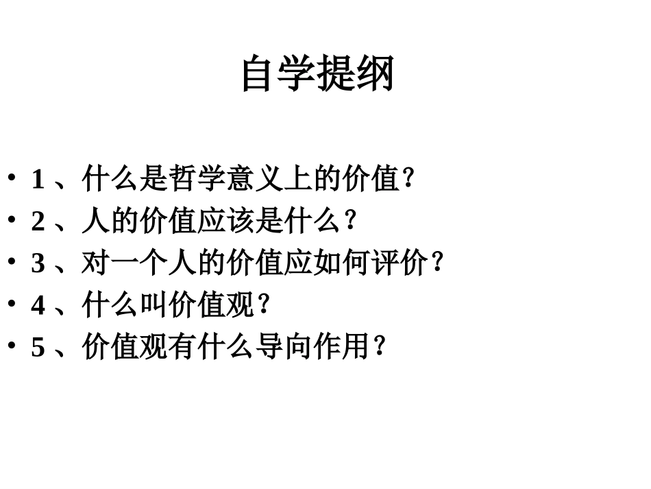 4.12.1价值与价值观_第2页
