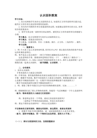 人教2011版小学数学三年级认识面积教学设计-(5)