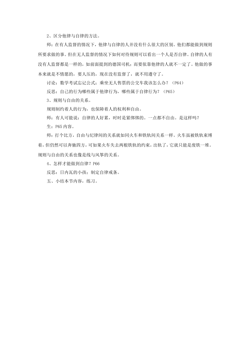 《第八课-心中的规则》教案_第2页