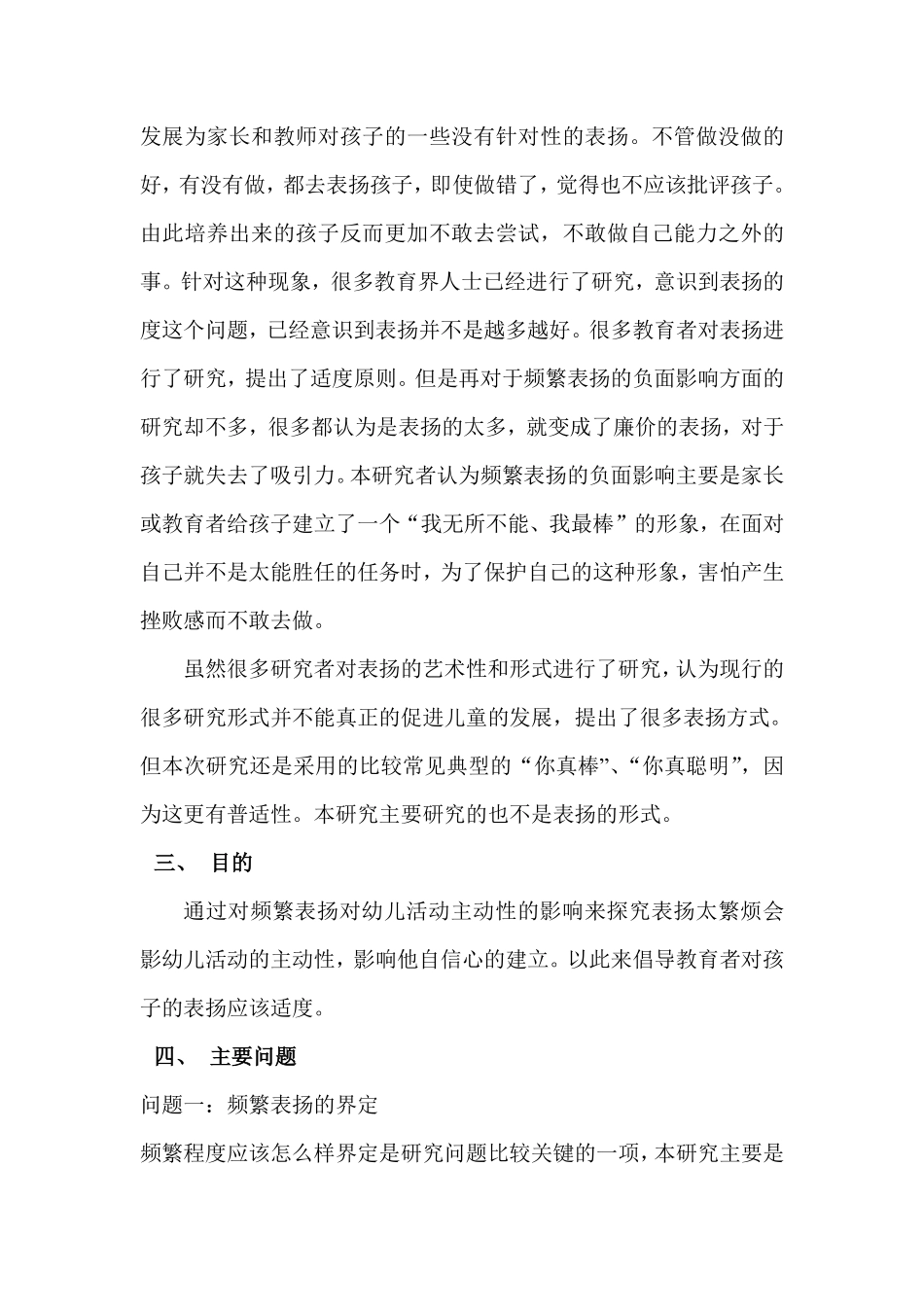 频繁表扬对幼儿活动主动性的影响_第2页