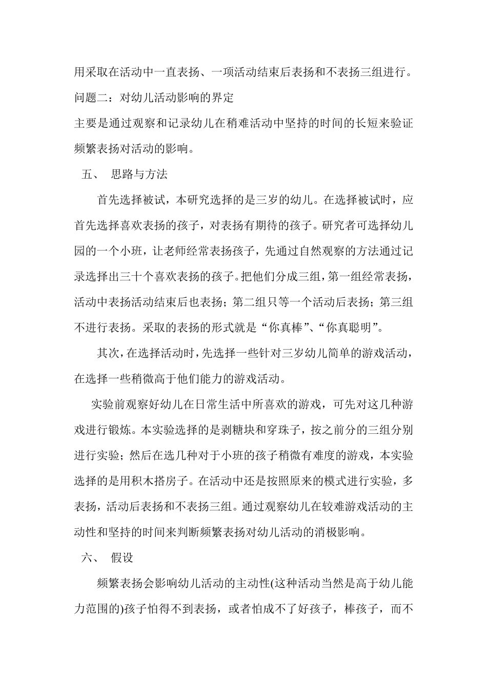 频繁表扬对幼儿活动主动性的影响_第3页