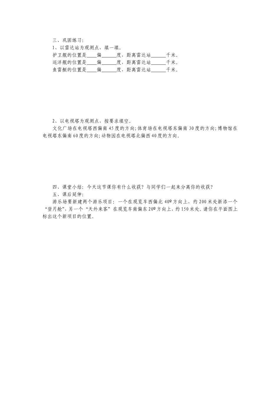 第一课时---根据方向和距离两个条件确定物体的位置_第2页