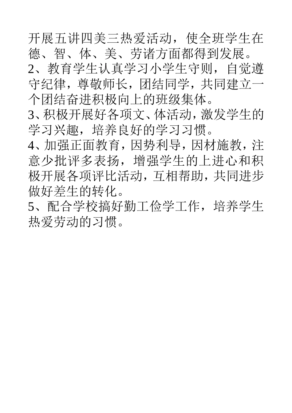 班-级-工-作-计-划4.1_第2页