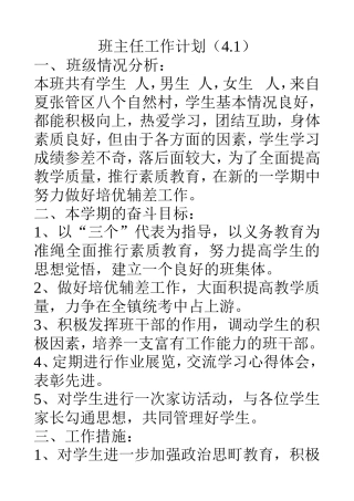 班-级-工-作-计-划4.1
