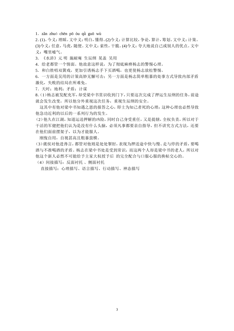 《智取生辰纲》同步练习_第3页