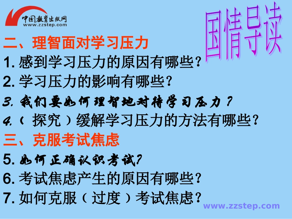 第四单元第三课《创造美好的未来》第二课时课件._第2页