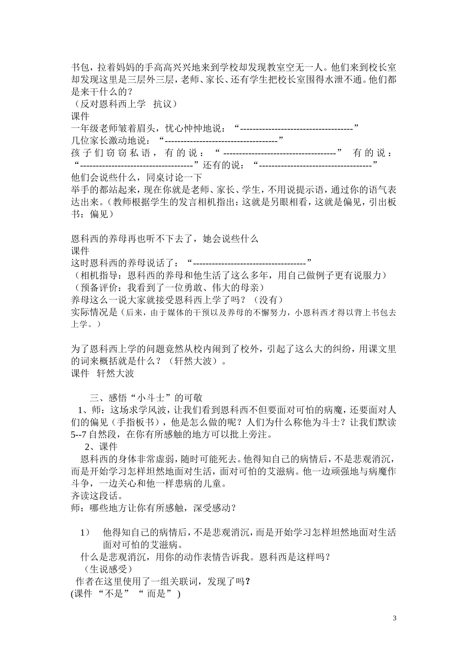 艾滋病小斗士_第3页