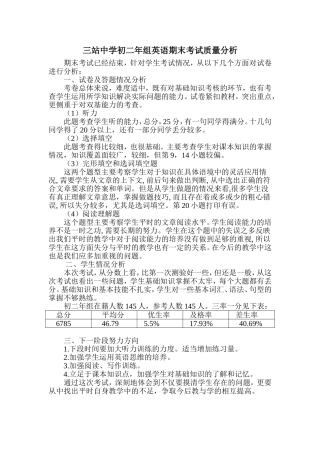 初二英语期末质量分析
