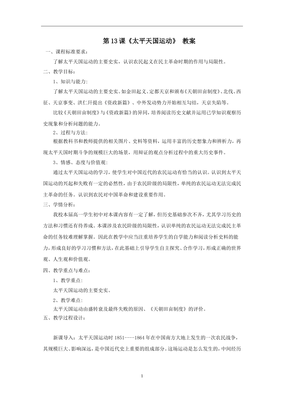 第13课公开课教案_第1页