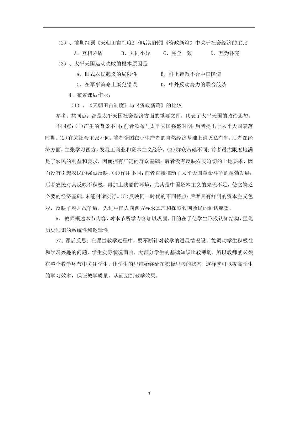 第13课公开课教案_第3页
