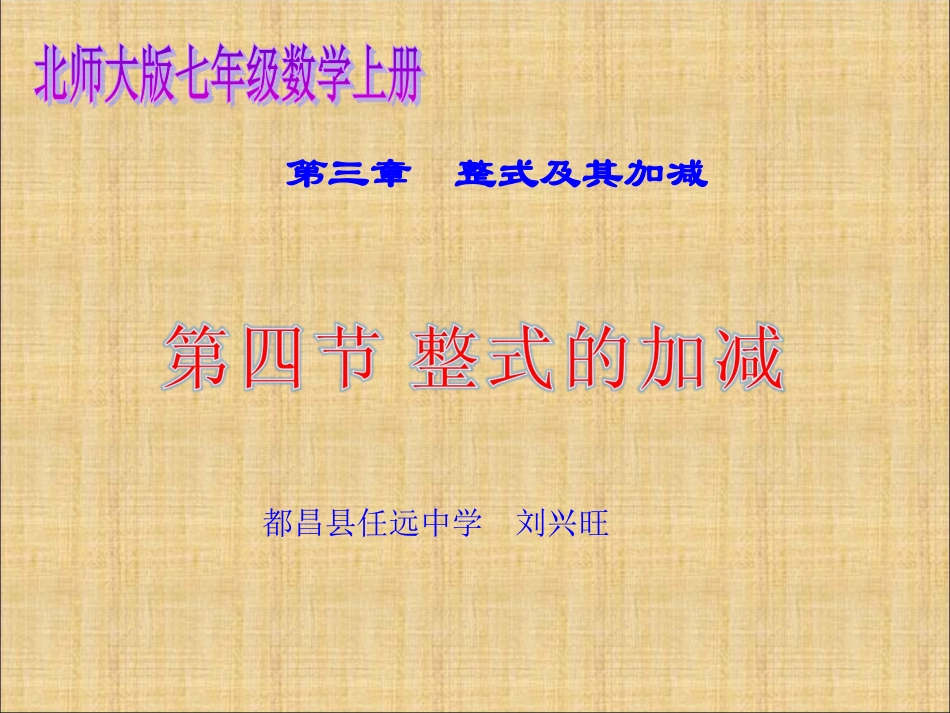 合并同类项演示文稿1_第1页
