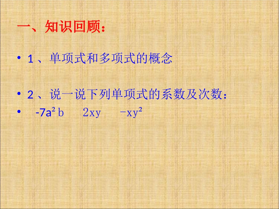 合并同类项演示文稿1_第2页