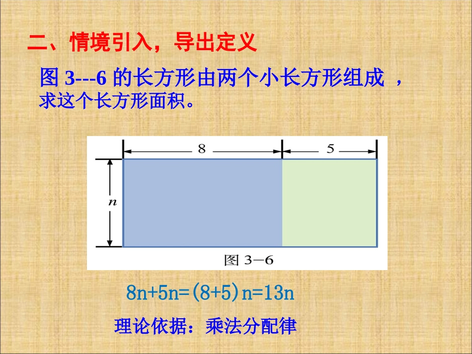 合并同类项演示文稿1_第3页