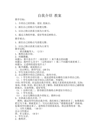 自我介绍--简案