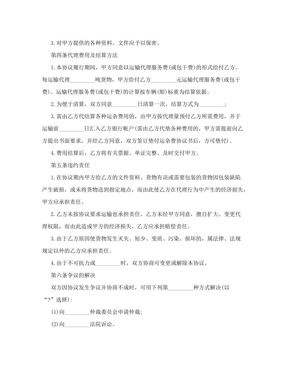 货车运输合同模板-运输合同[运输合同]_第2页