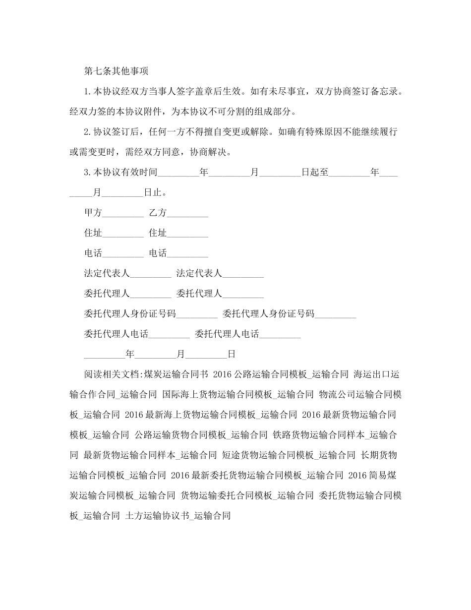 货车运输合同模板-运输合同[运输合同]_第3页