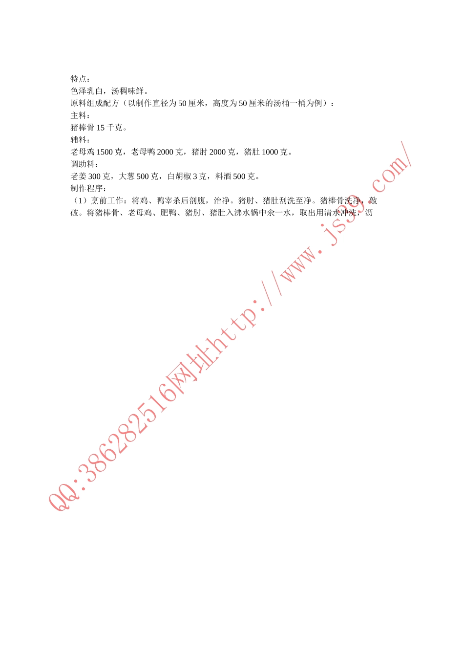 老鸭汤火锅谭鱼头_第2页