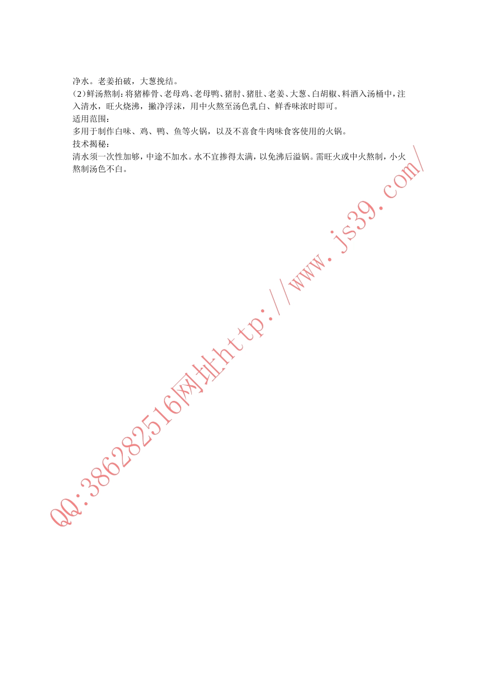 老鸭汤火锅谭鱼头_第3页