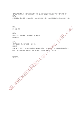 老鸭汤火锅谭鱼头