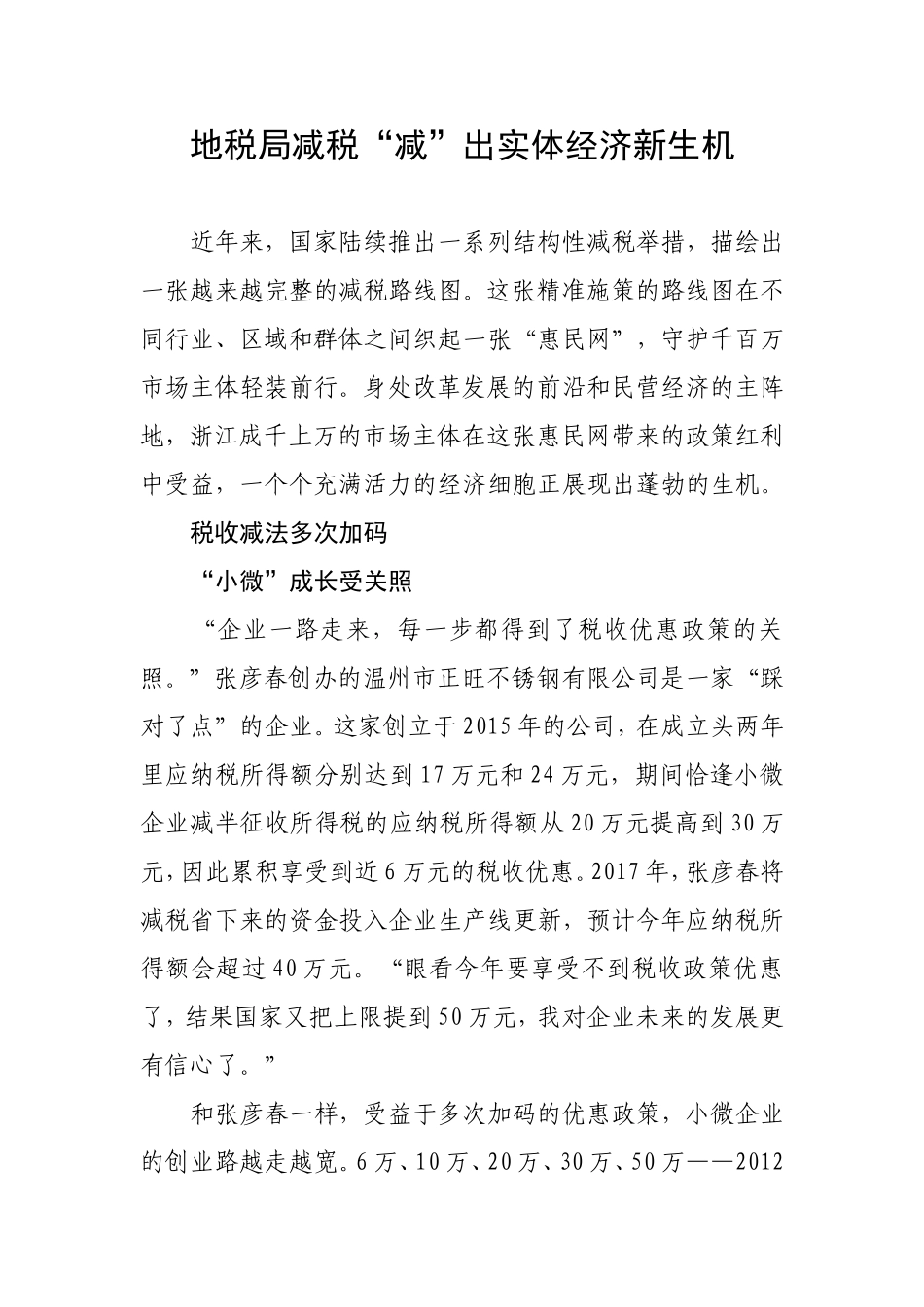 地税局减税“减”出实体经济新生机_第1页