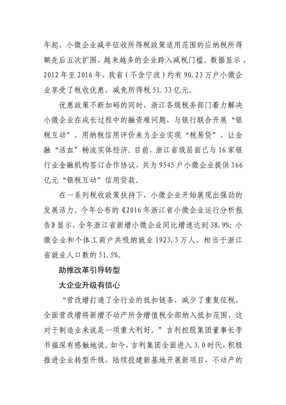 地税局减税“减”出实体经济新生机_第2页