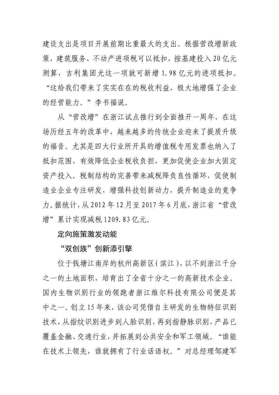 地税局减税“减”出实体经济新生机_第3页